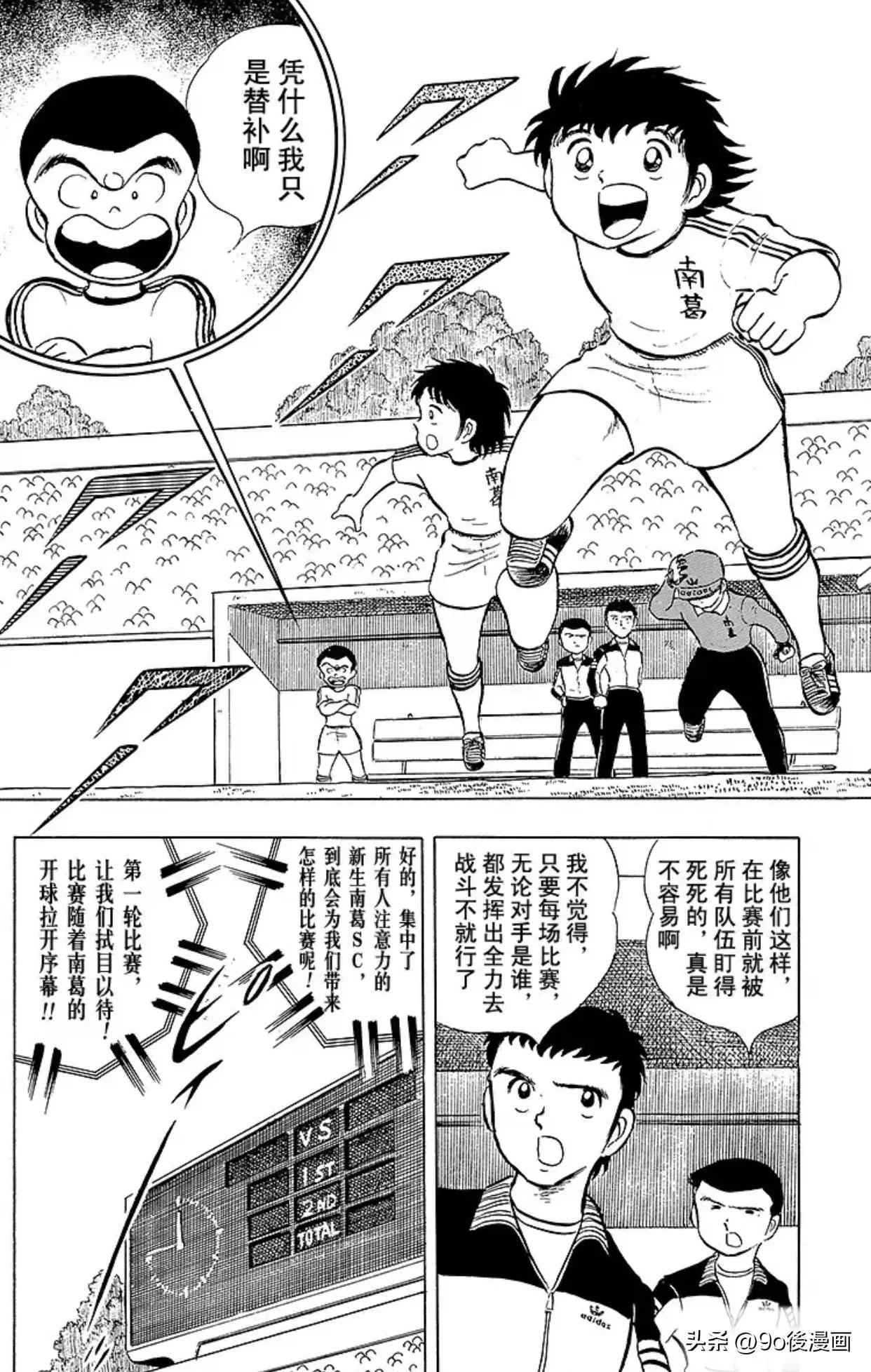 足球小将第八十九话,足球小将第一季第21话