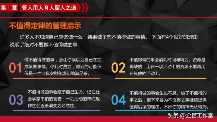 企业管理不可不知的五大管理定律,中层管理领导力十大法则