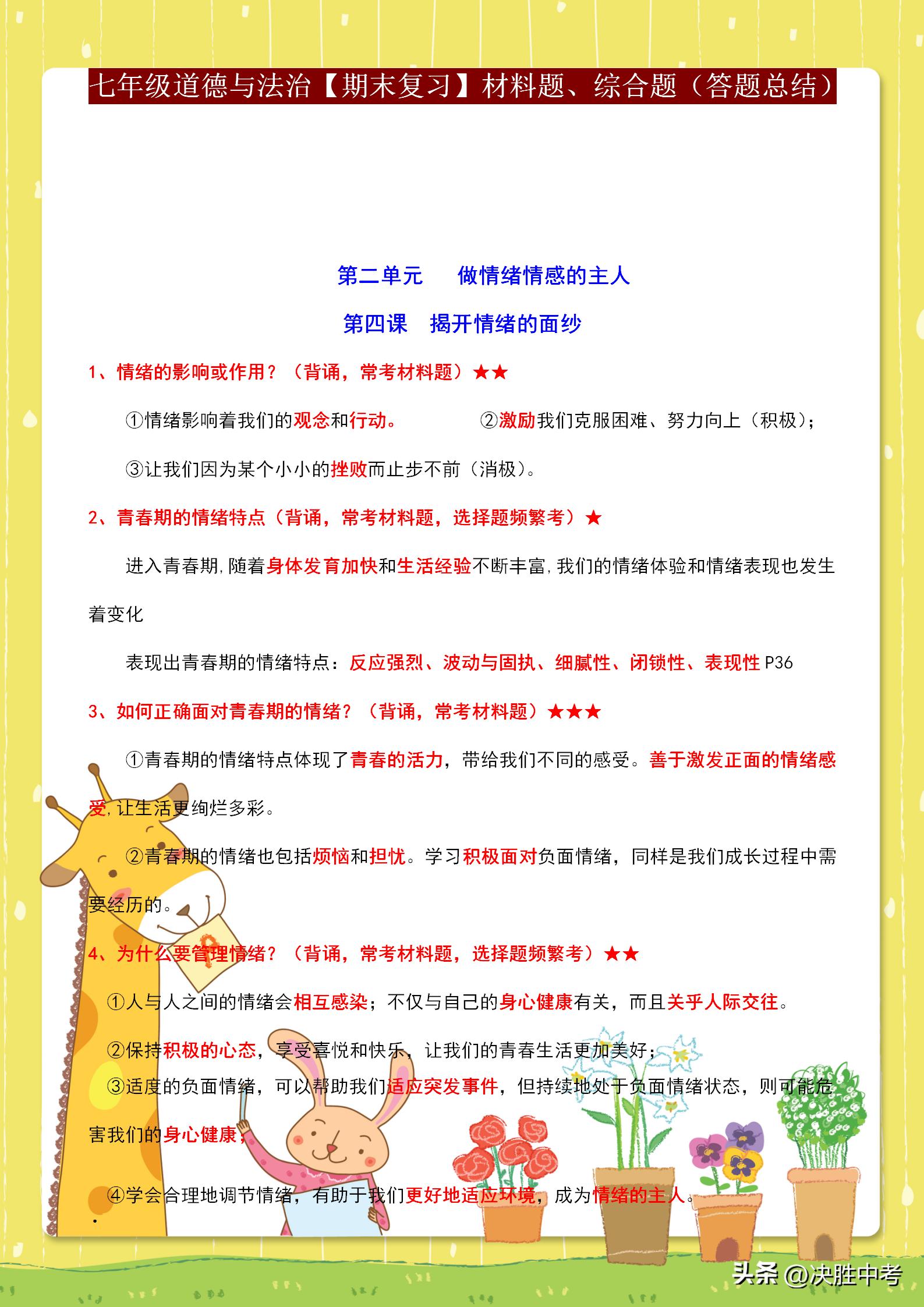 深圳七年级道德与法治期末考试,七年级期末道德与法治卷带答案