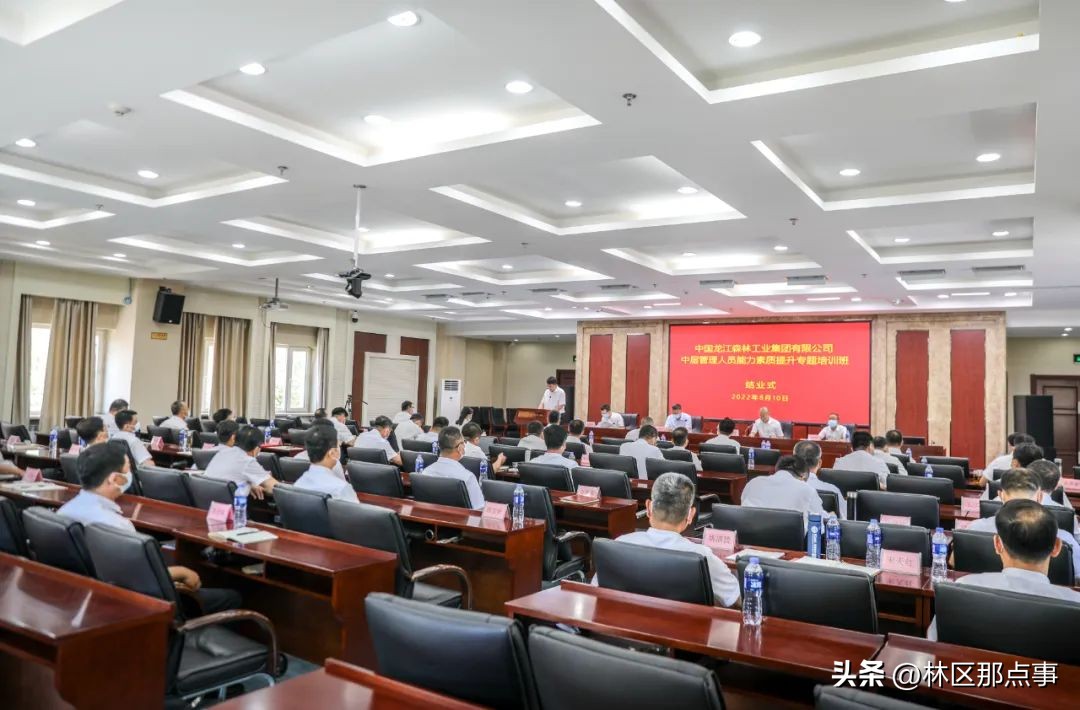 森工集团内部培训,龙江干部培训