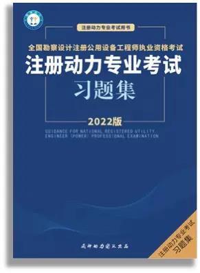 注册动力工程师专业考试攻略,注册动力工程师2023年考题