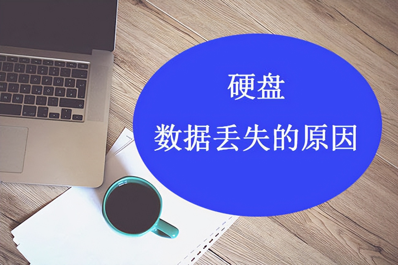 硬盘修复后数据丢失该怎么恢复,硬盘录像机丢失的视频怎么找回