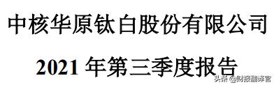 投资100亿建全球最大钛基地的公司,Q3业绩涨2倍,股票竟回调40%