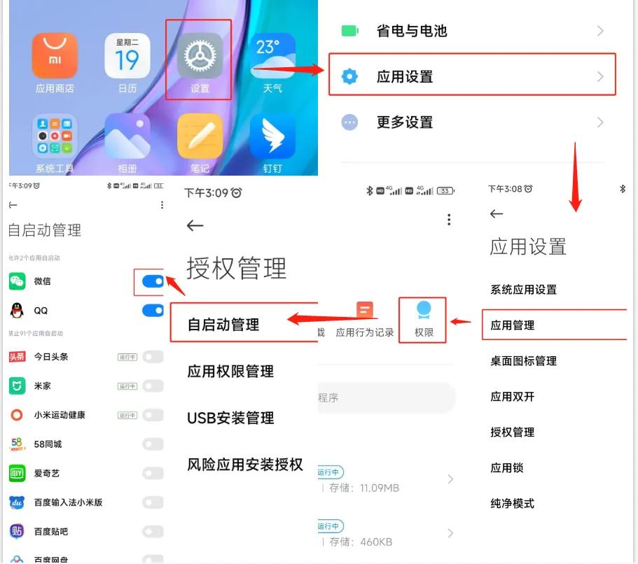 红米解除app禁止录屏,红米程序自动启动关闭