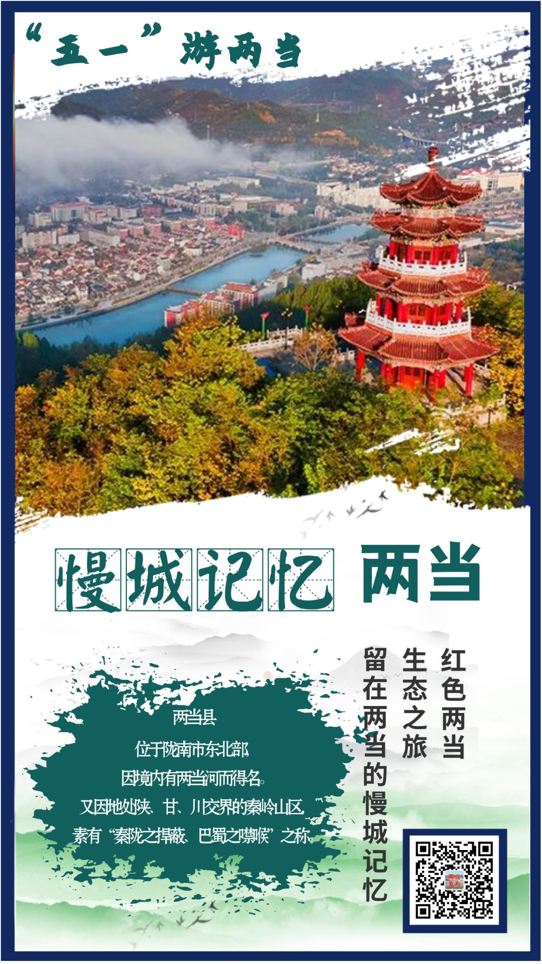 解锁留在两当的慢城记忆！（一）