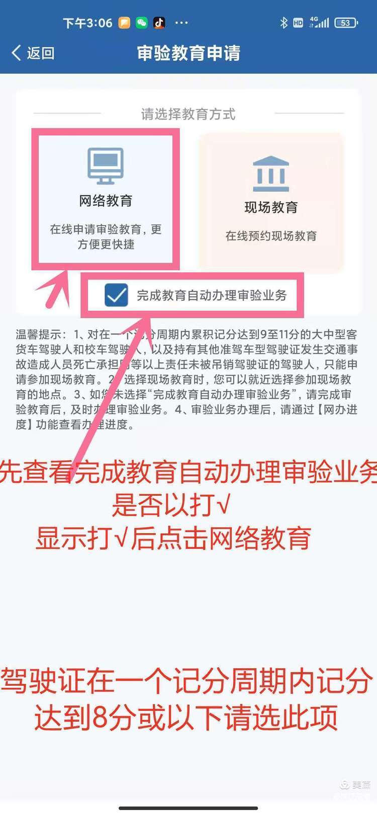 交管12123网络审验教育流程,交管12123审验教育怎么办理