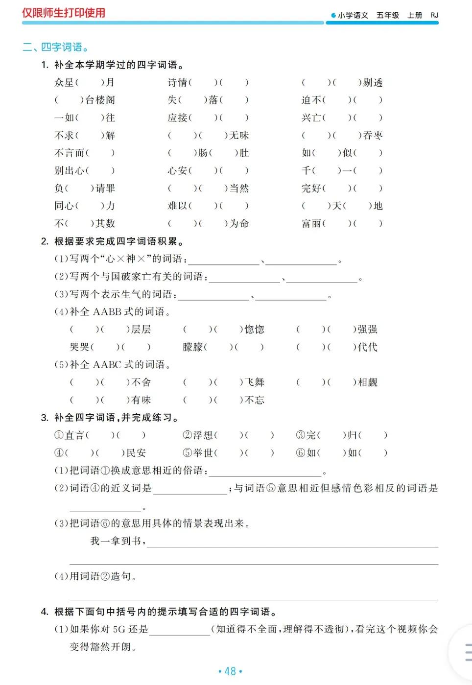 2019-2020五年级语文下学期期末卷,五年级上册语文期末复习综合整理