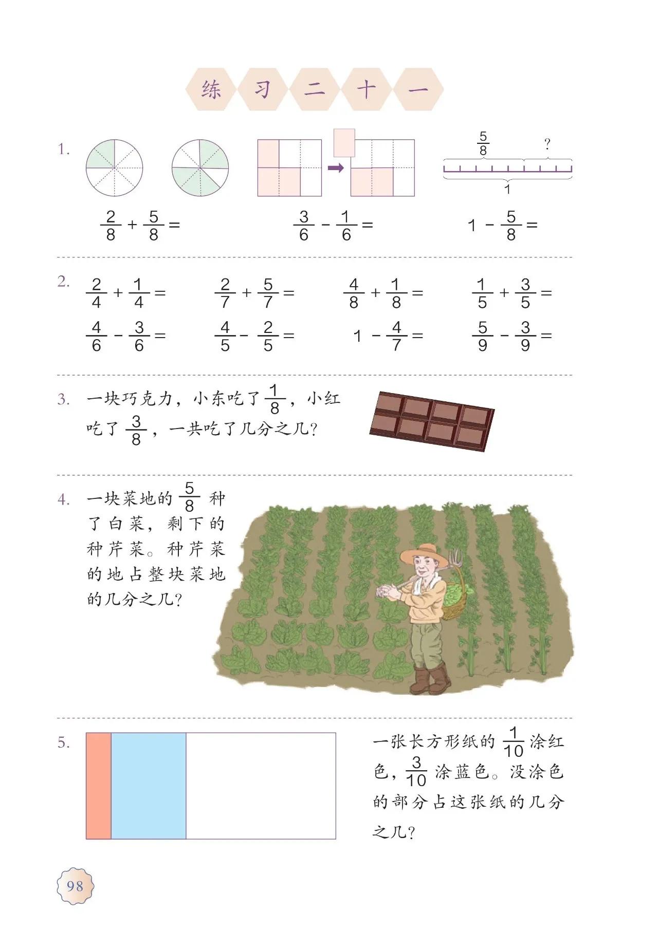 人教版小学数学(三年级上册)课本电子版暑假预习快收藏