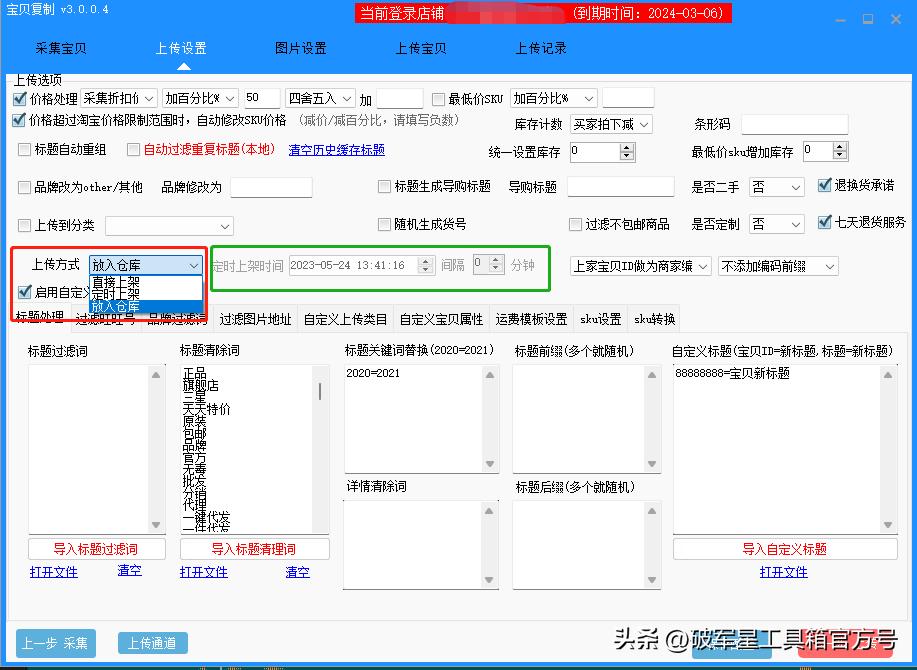 淘宝一键复制上传宝贝用什么软件,淘宝一键复制商品采集上传怎么用