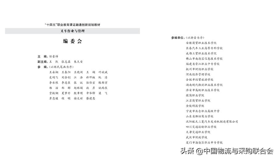 中国物流与采购联合会《叉车作业与管理》教材正式出版