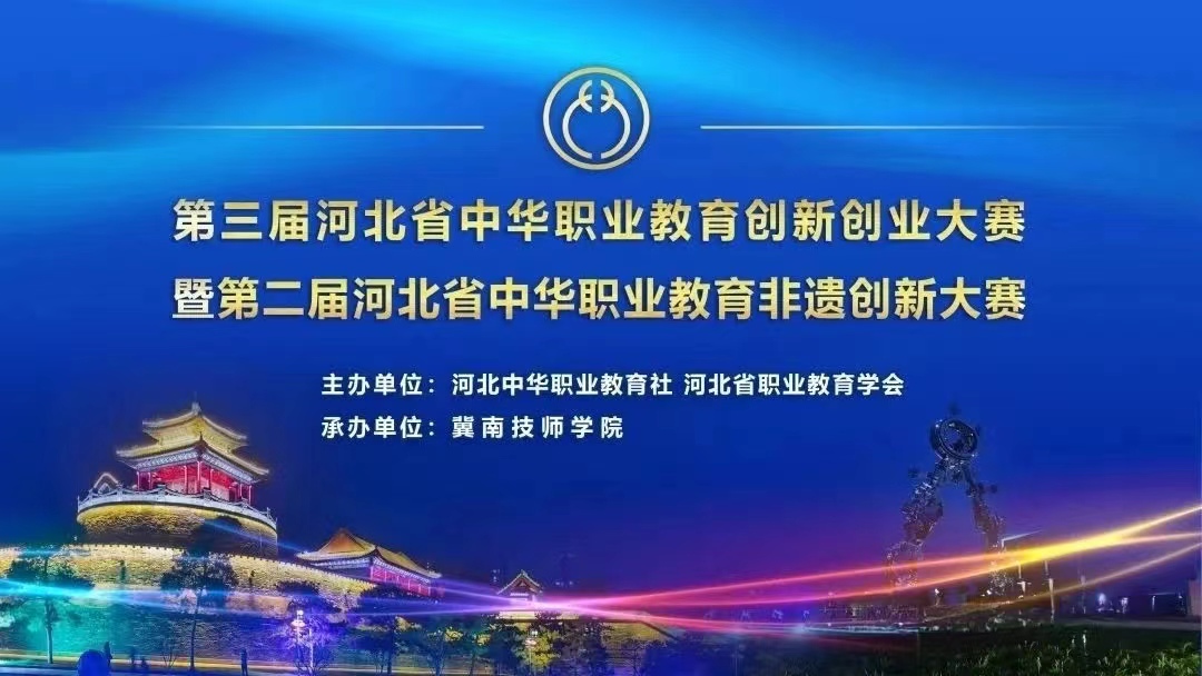 【领创中专】领创代表河北省参加全国创新创业大赛，斩获三等奖！