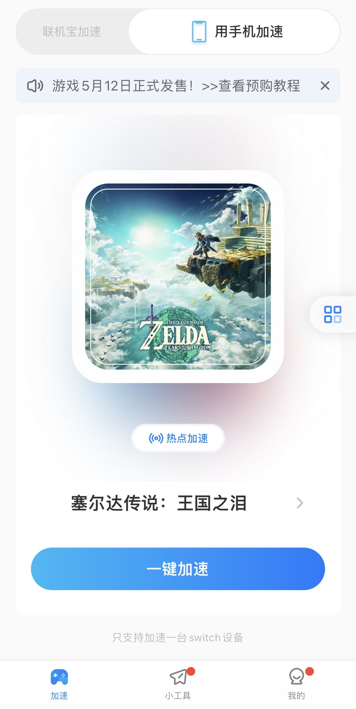 塞尔达传说国王之泪怎么重新开始,塞尔达传说王国之泪前期怎么防寒