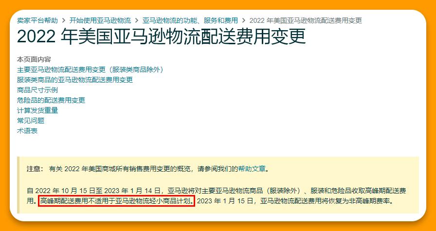 亚马逊fba怎么设置免运费,亚马逊fba如何设置免运费