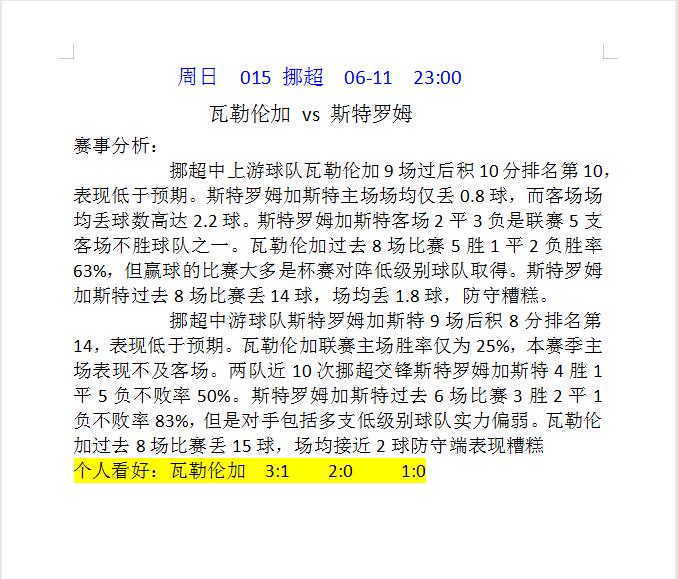 周日所有赛事结果,周日比赛比分结果