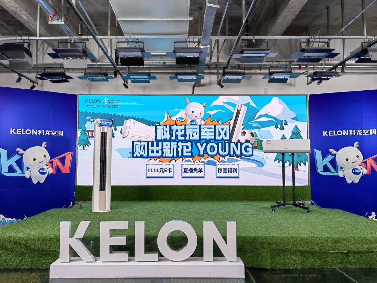 科龙空调吉祥物,ai赋能发布会