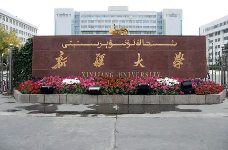 新疆大学跨越发展,新疆大学以青春之名