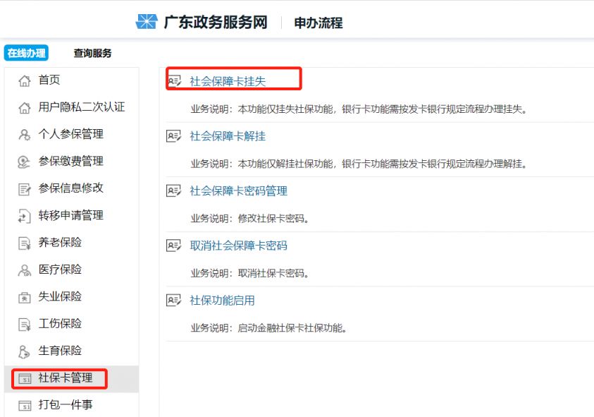 深圳金融社保卡挂失补办的流程,深圳社保卡挂失电话是多少