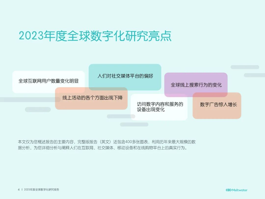 2023年全球营销趋势报告,2020中国数字营销趋势报告