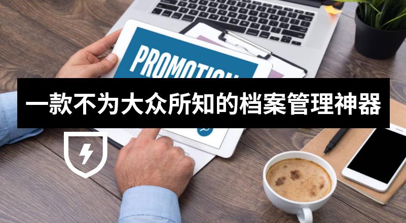 档案管理的系统软件排名,有名的档案管理系统