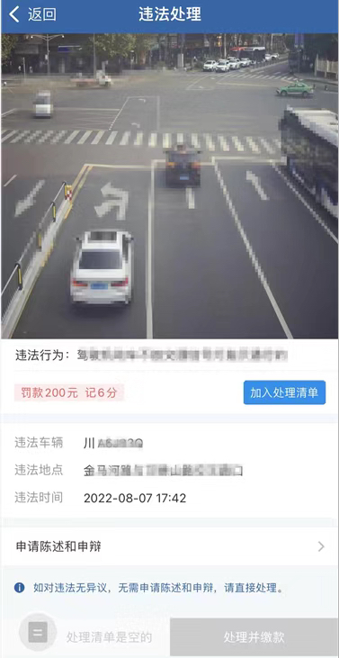 交管12123怎么查看电子抓拍,电子警察抓拍错误怎么办