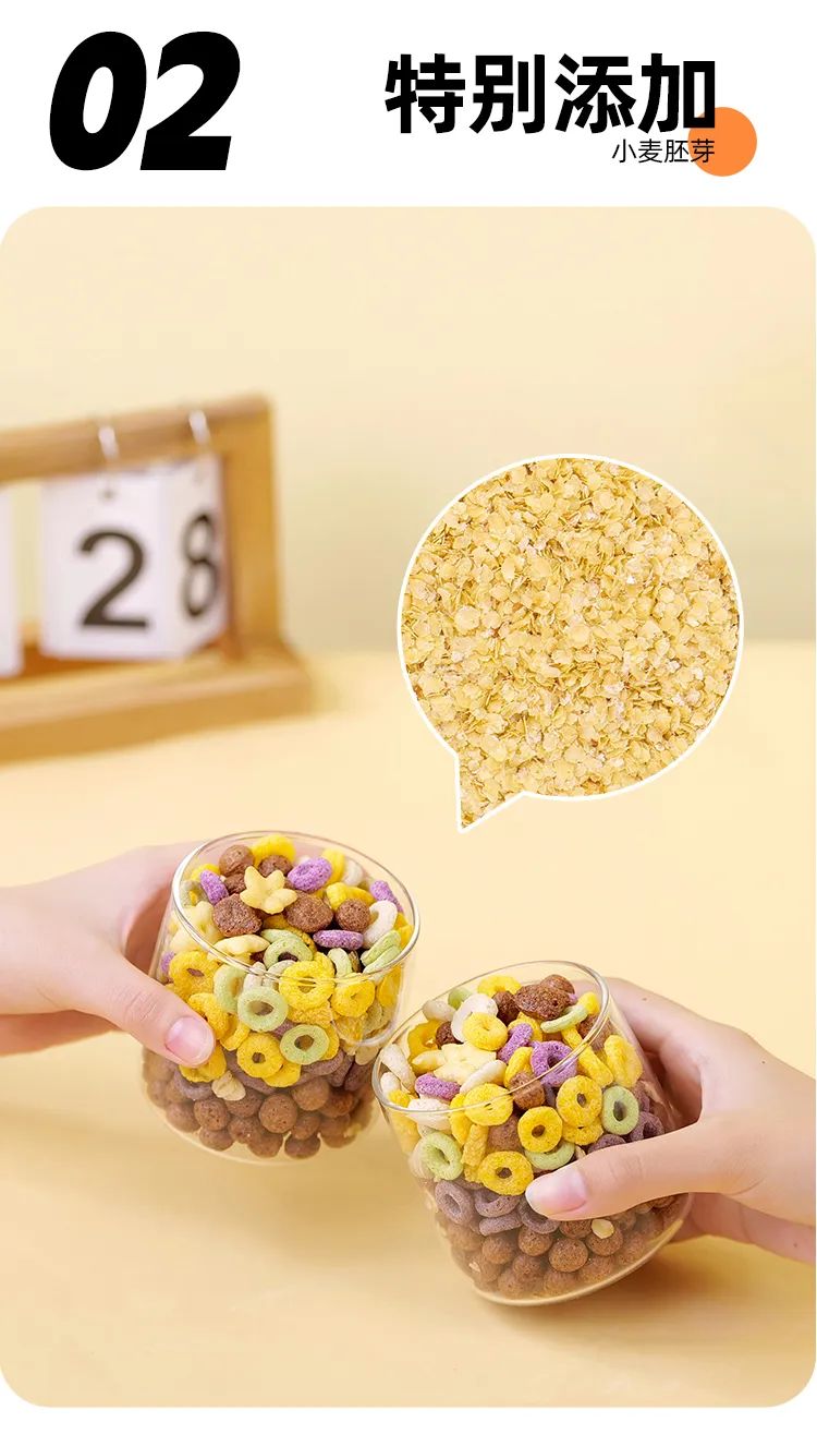 缤纷胚芽谷物圈,新品上市营养谷物餐