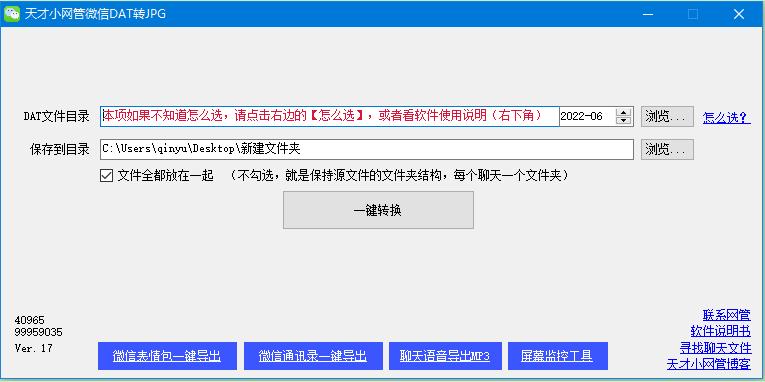 电脑版微信接收的dat文件如何打开,微信dat文件是什么文件