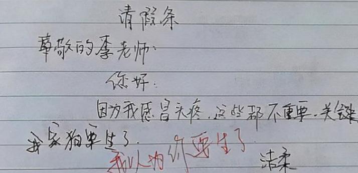 盘点学生们那些奇葩请假理由,那些大学生离谱的请假条