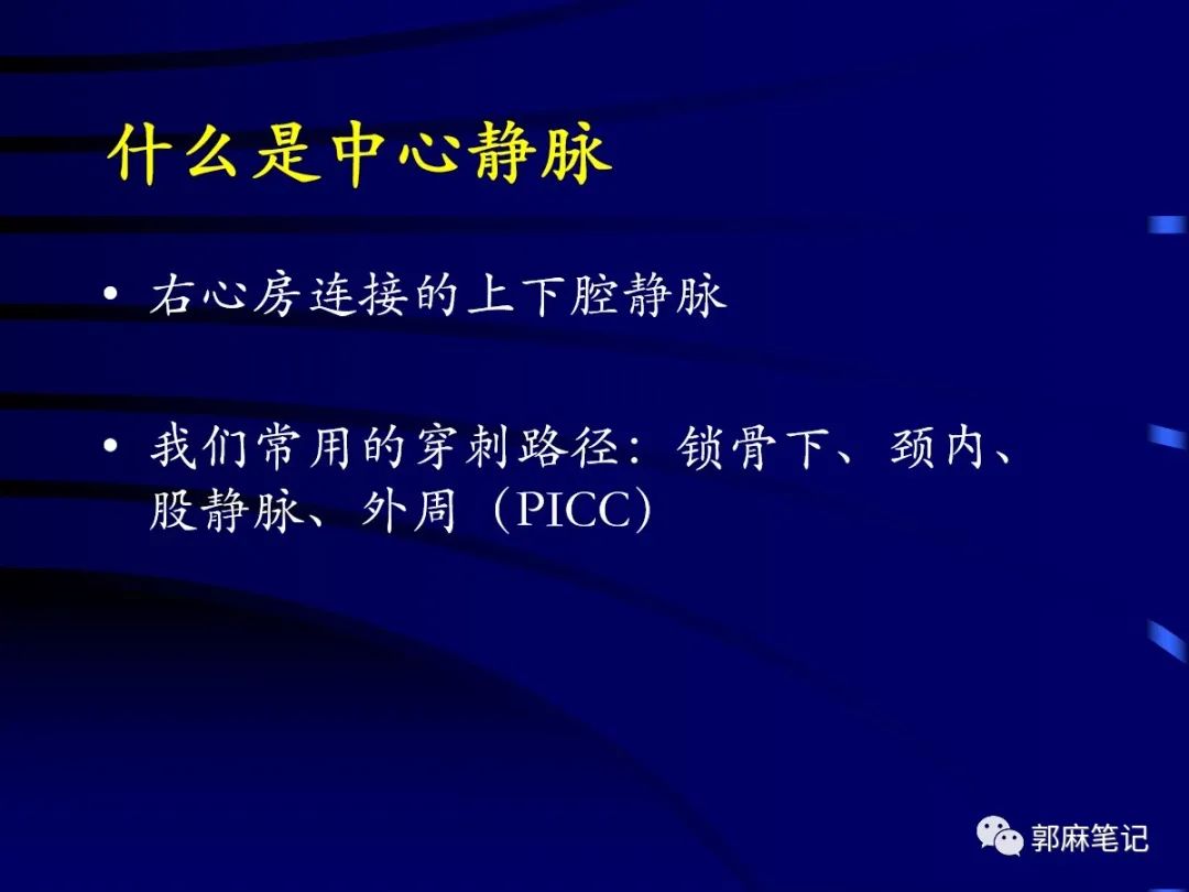 中心静脉穿刺置管术ppt免费,中心静脉置管的护理ppt
