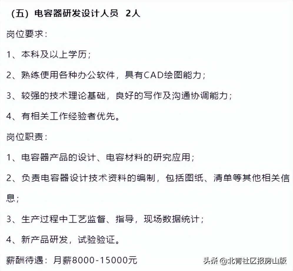 北京房山区社工2020招聘,医务社工招聘条件