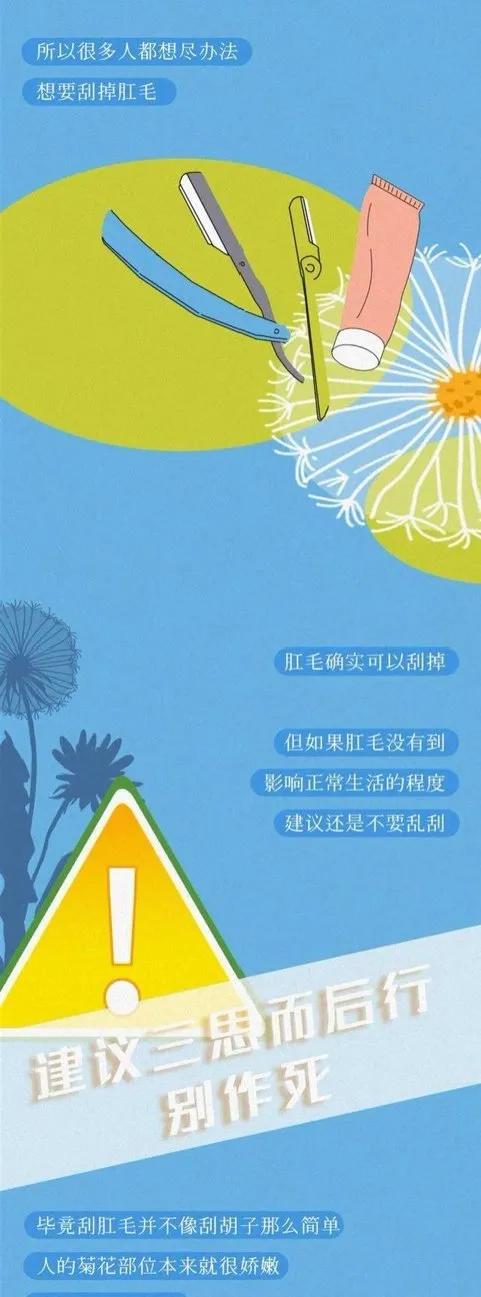 为什么肛门周围也会长毛？这毛究竟能不能挂掉？漫画揭秘