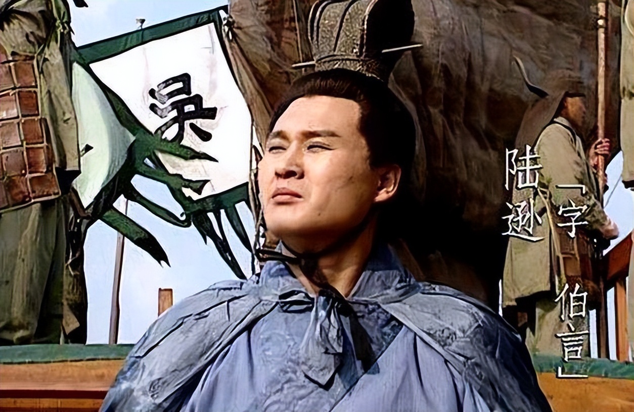 陆逊知名度为什么不如周瑜,孙权对周瑜和陆逊的评价