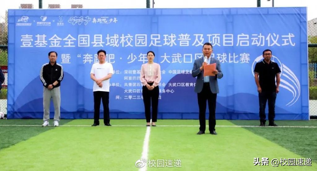 全国县域校园足球普及项目,大武口校园足球联赛直播