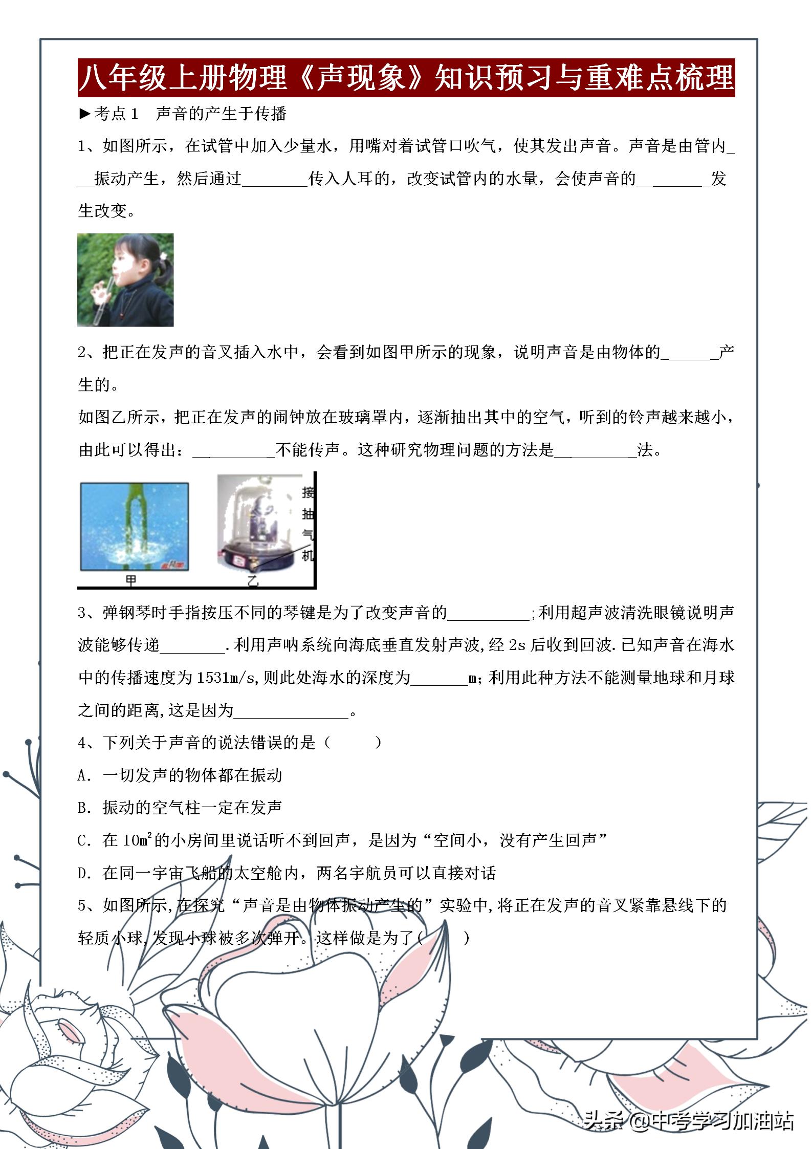 八年级上册物理声现象知识,八年级物理声的世界检测题及答案