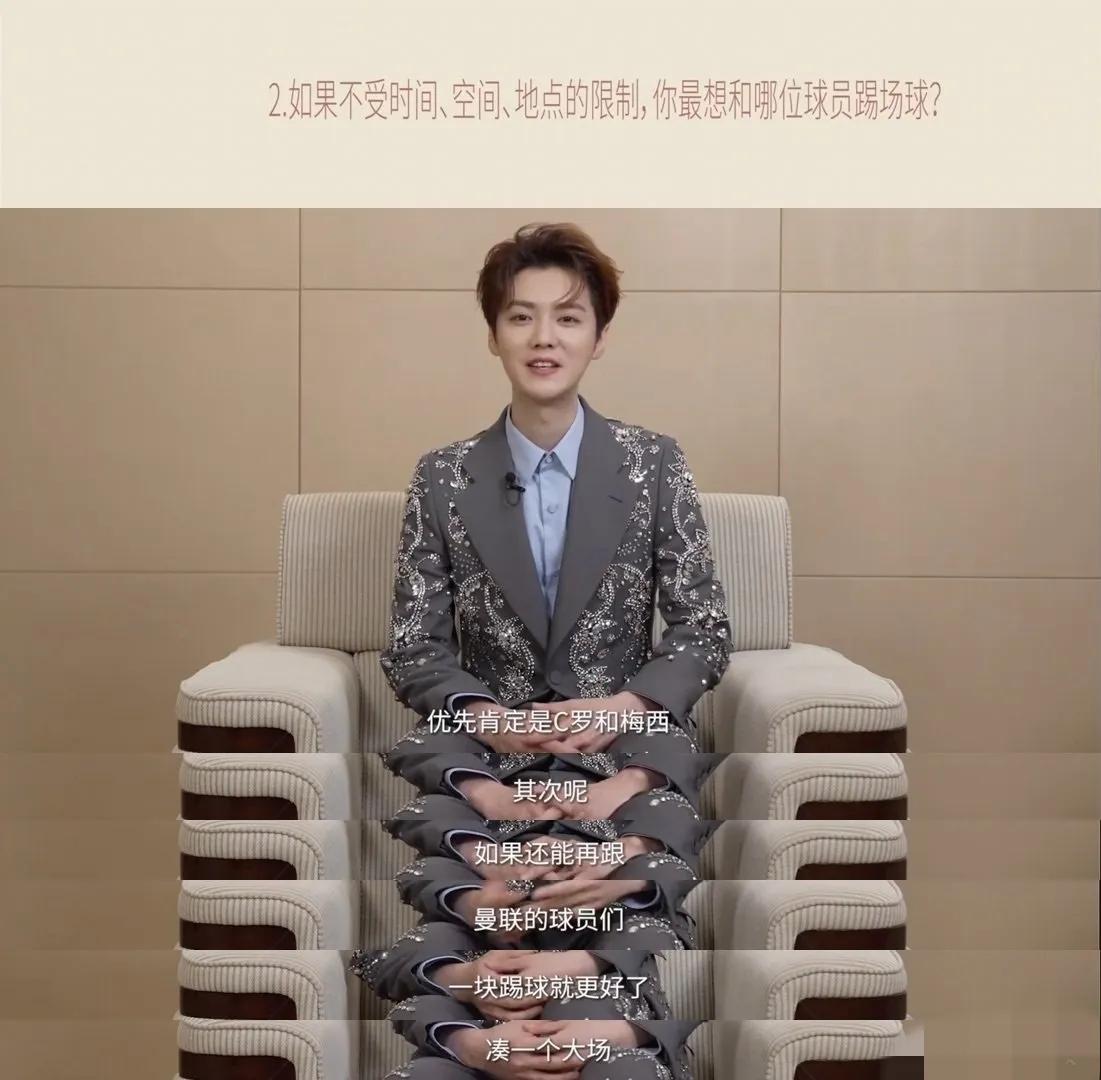 鹿晗谈c罗帽子戏法,鹿晗放话的视频