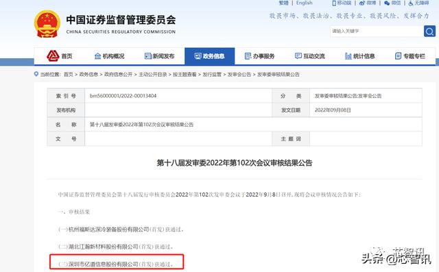 深圳市亿道信息ipo招股书,亿道信息ipo