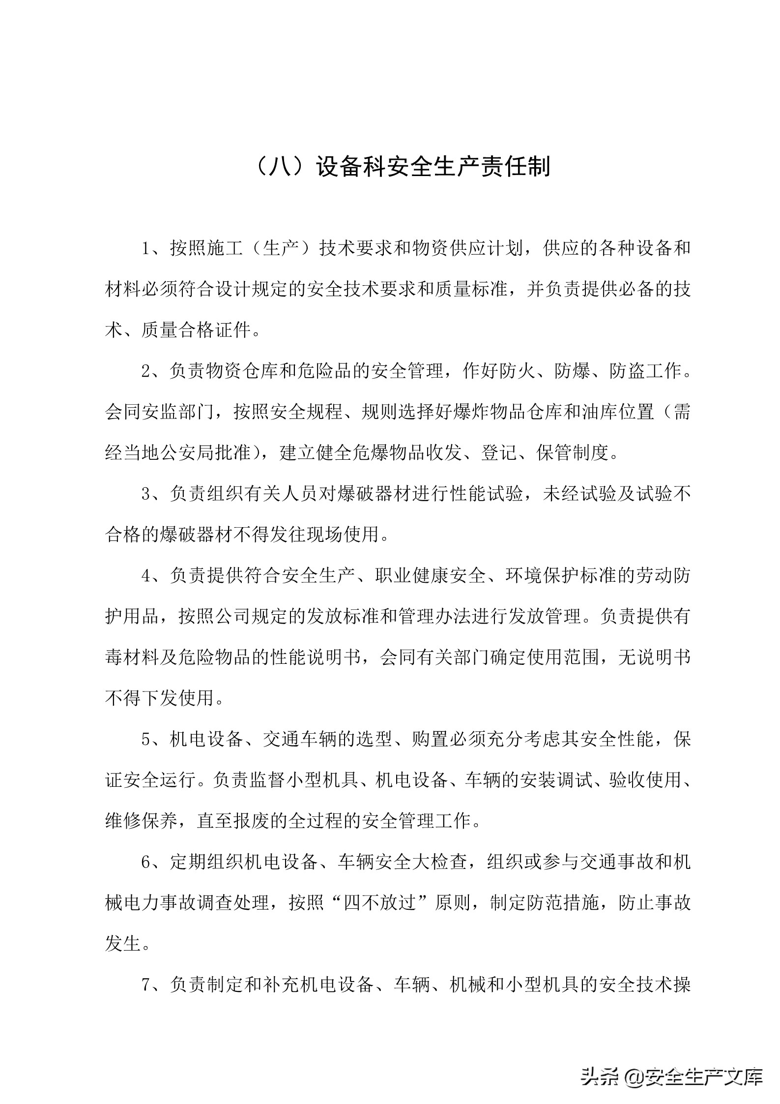 施工单位的安全生产管理职责,建筑工程班组的安全生产责任制