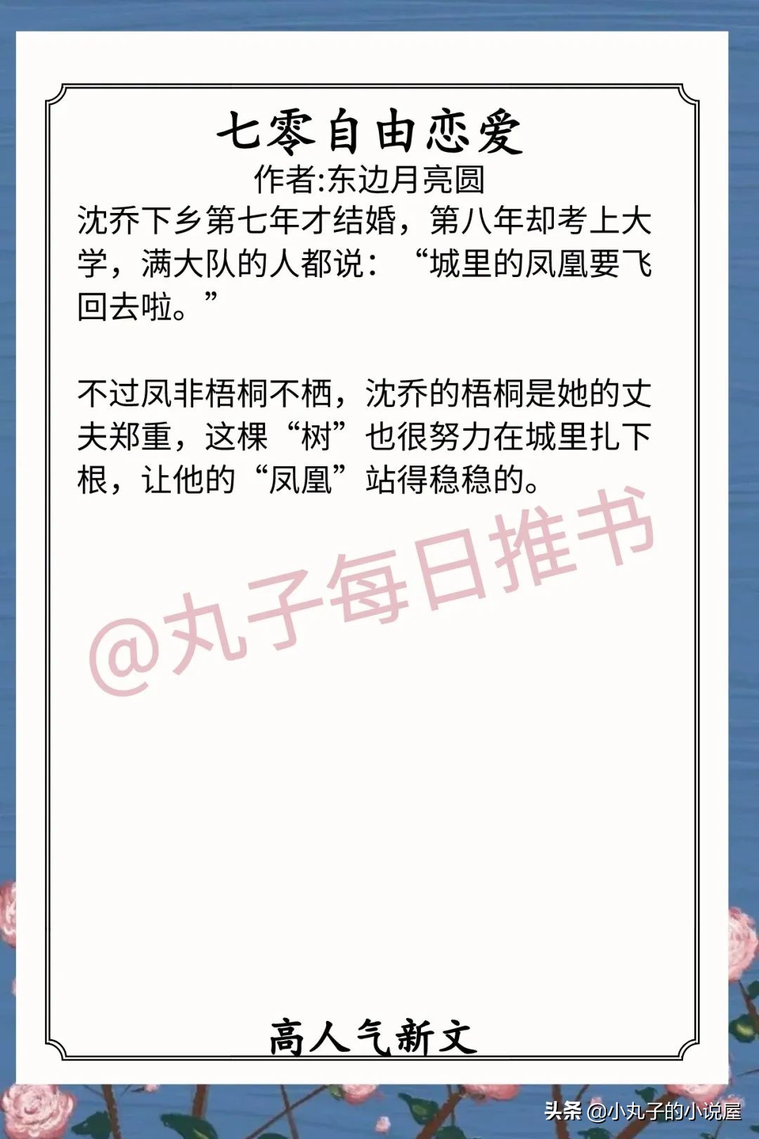 精彩！月末人气文，《重庆公寓》《前夫是皇帝》《公主娇又作》赞