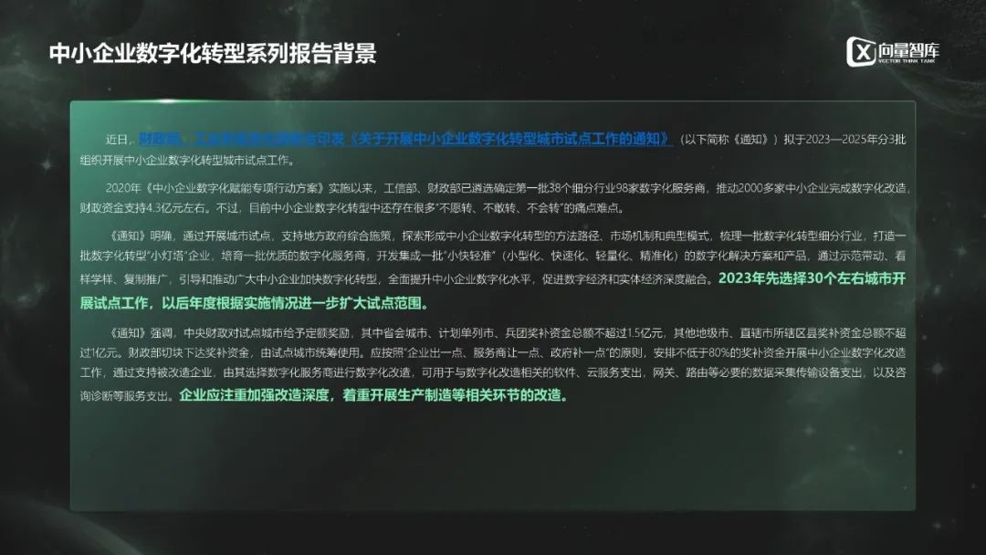 灯塔工厂数字化转型白皮书,小灯塔公司