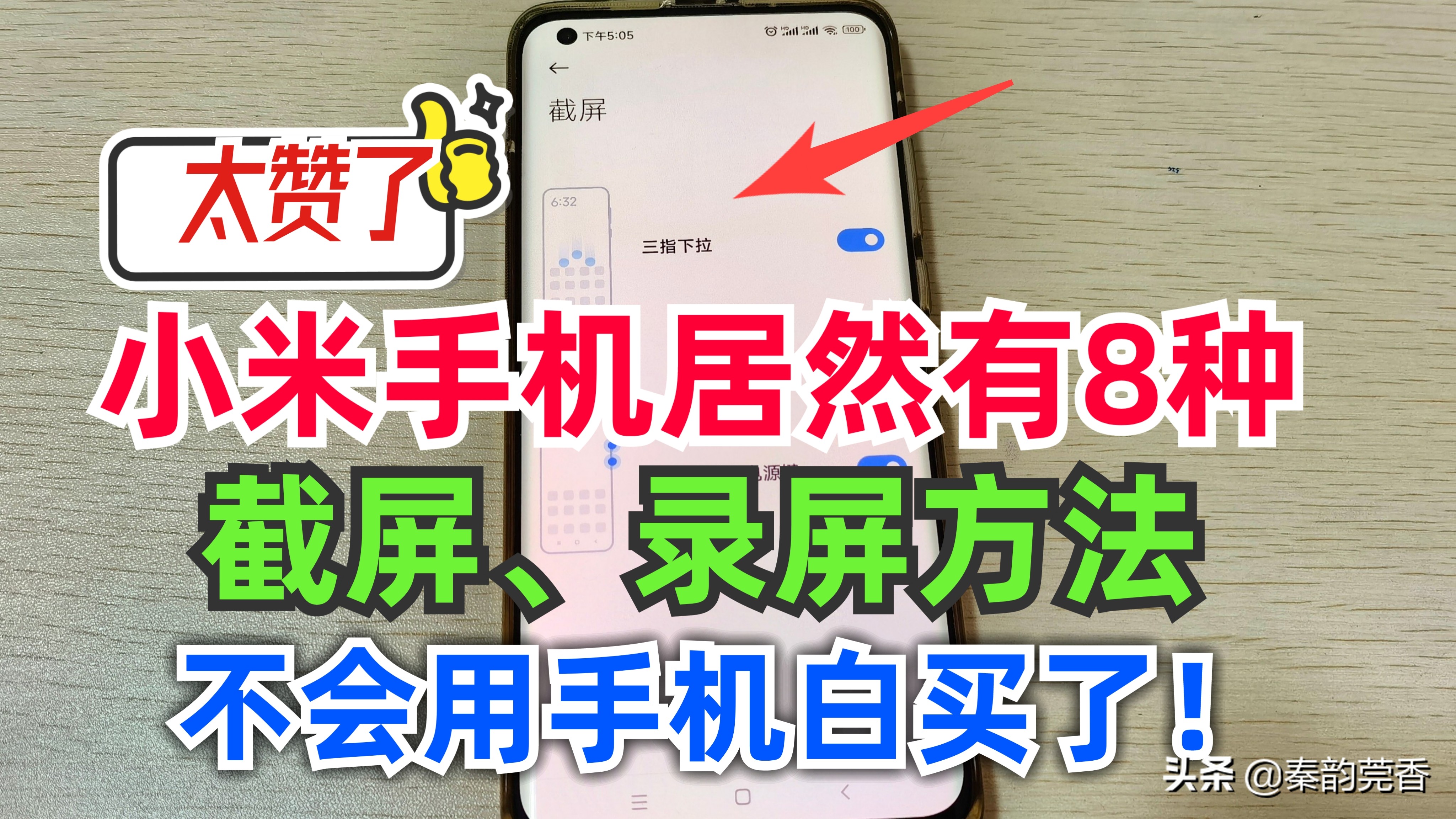 这才是iphone截屏的正确方法,一般手机都有哪几种截屏方法