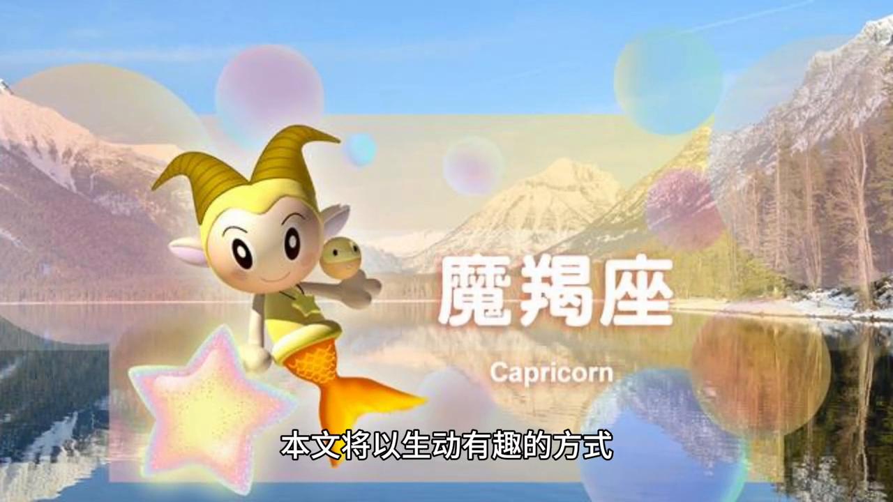 摩羯座性格全面揭秘,摩羯座性格深度解析男