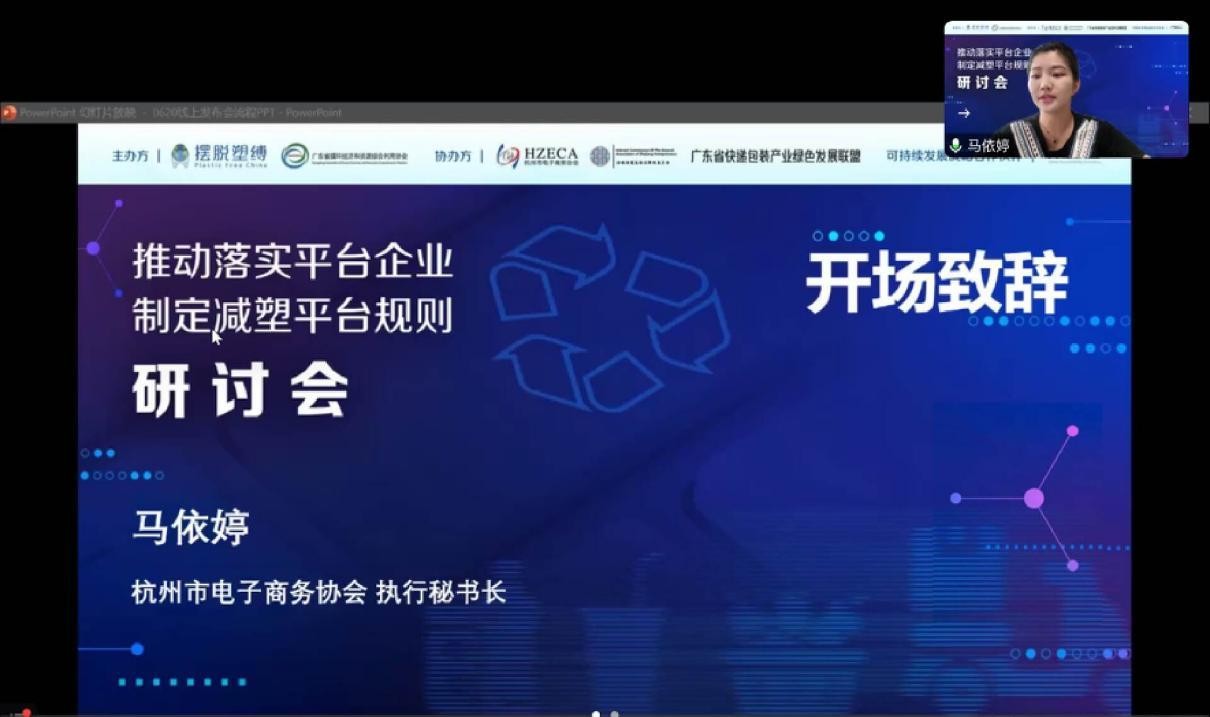 广东、杭州等地电商行业联合发布平台减塑操作指南