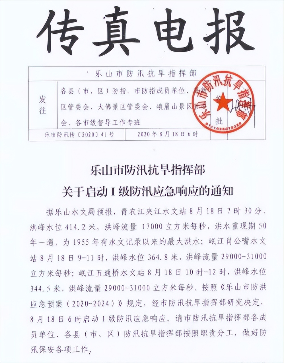 乐山8.18抗洪救灾实录,98年抗洪救灾真实事迹