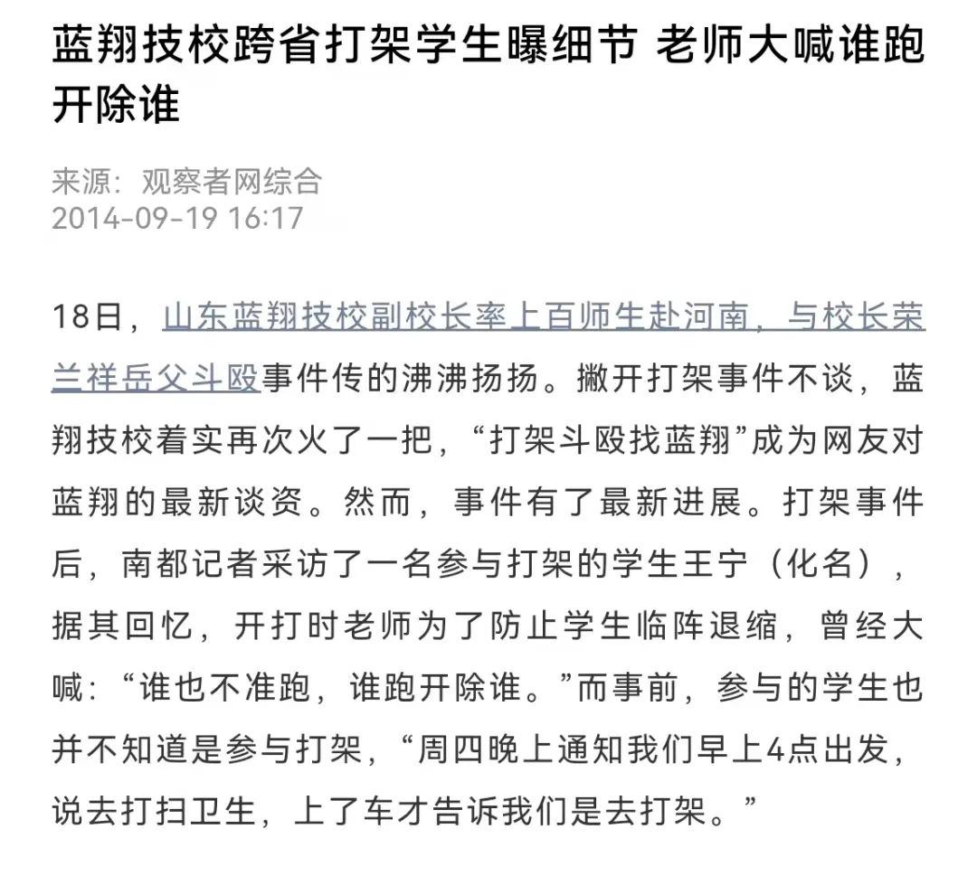 蓝翔的魔幻,职业教育的江湖