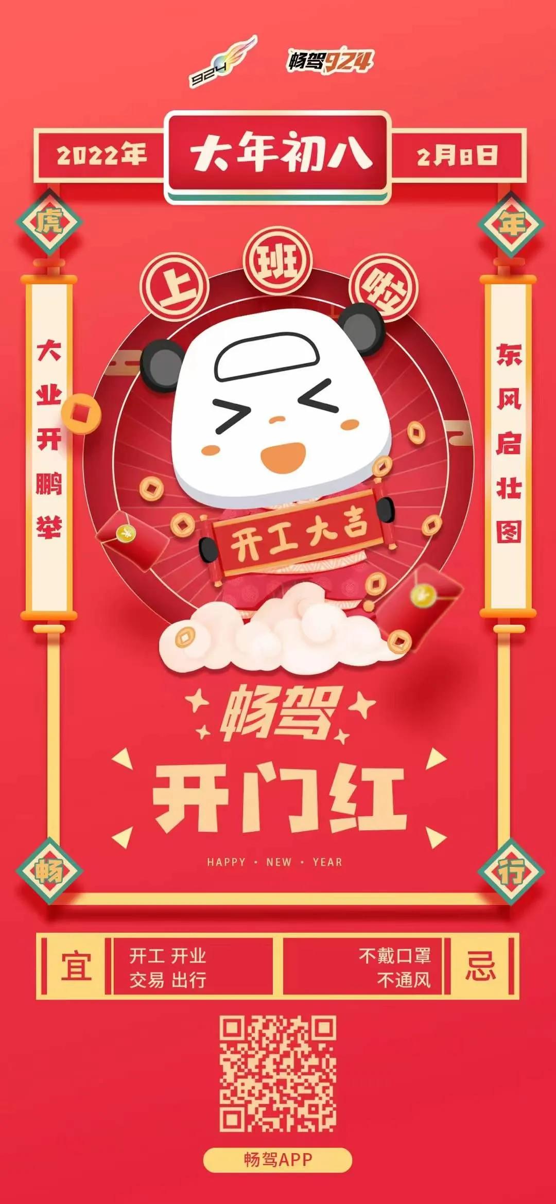 新春畅玩够意思！马路歌神全明星天团同你欢乐开工