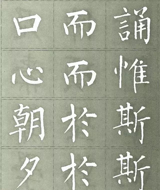 柳公权三字经特点是什么,柳公权写的最好看的一个字