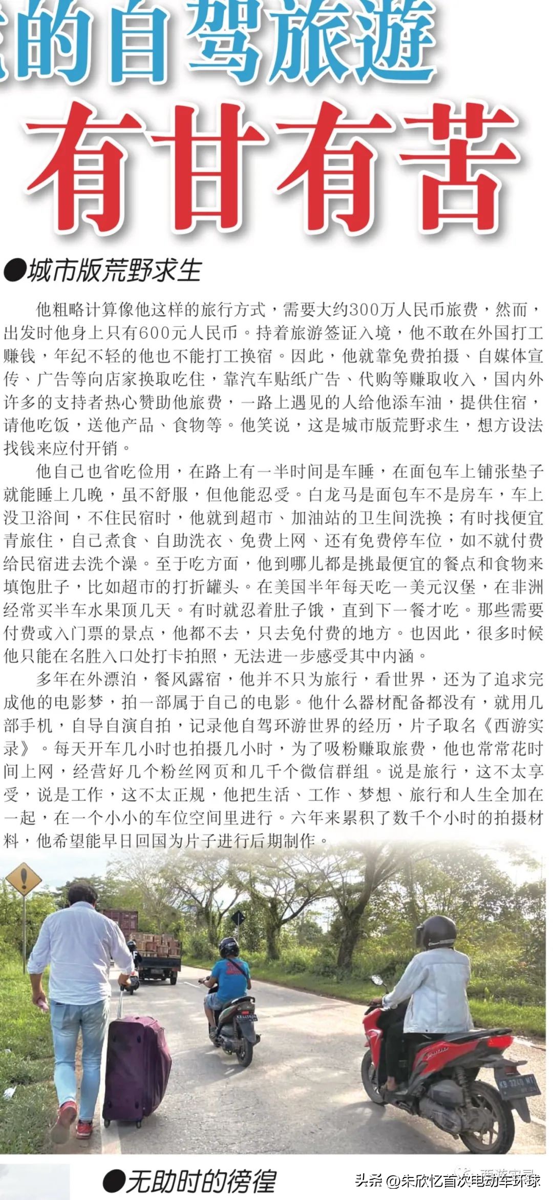 只带600就开车环绕地球一圈，还赚300万，回到亚洲又捡个华裔老婆