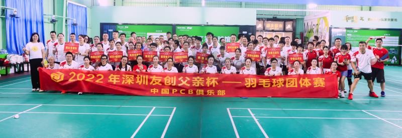 中国电子半导体“深圳友创父亲杯”羽毛球赛隆重举行
