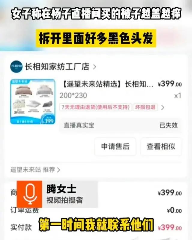 杨子直播卖的被子是啥牌,女子在杨子直播间买的被子多少钱
