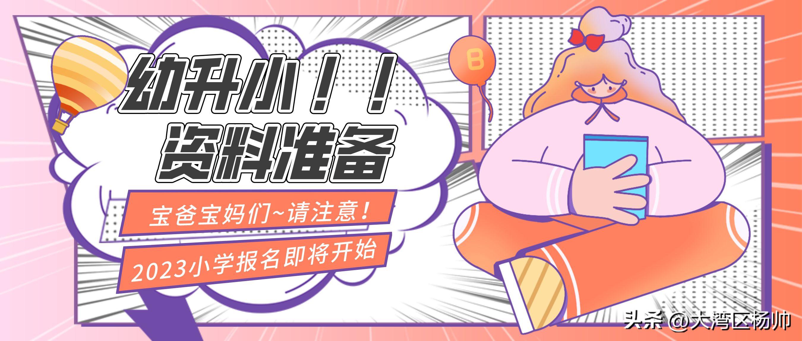 广州市幼升小要准备什么资料,广州幼升小资料准备