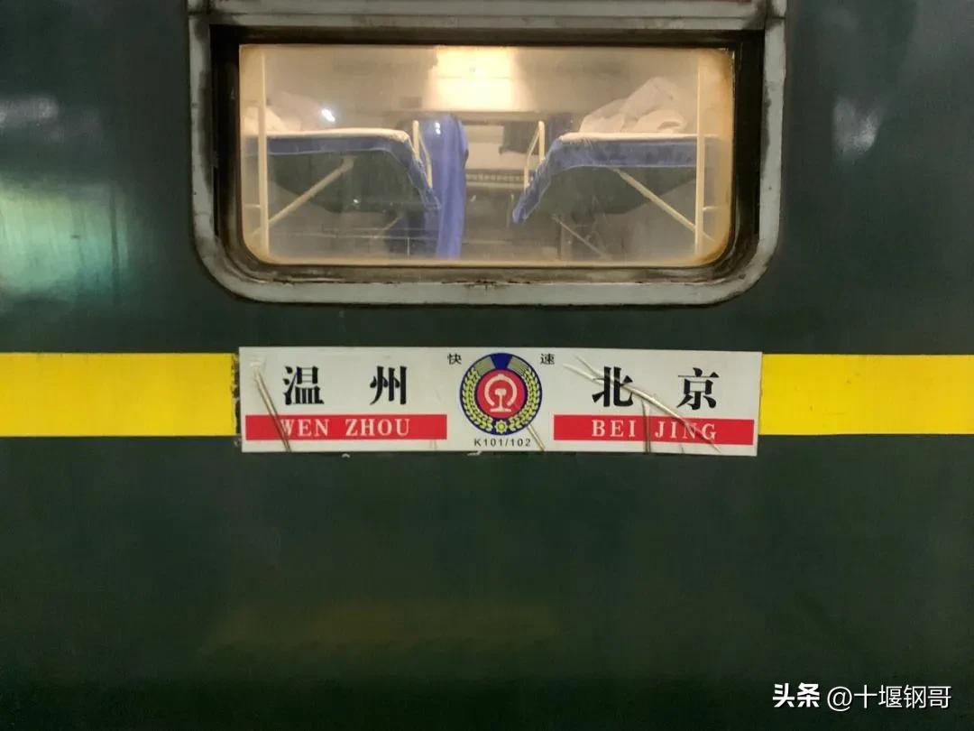 北京至温州k101停运到什么时间,k101次北京至温州